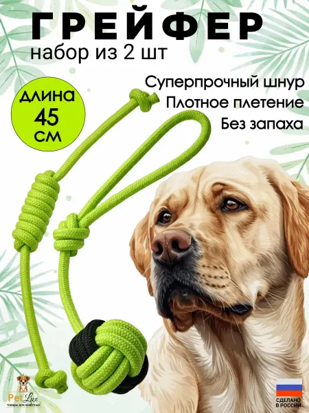 PetLux Игрушка для собак, Грейфер - кость - мячик - набор салатовый