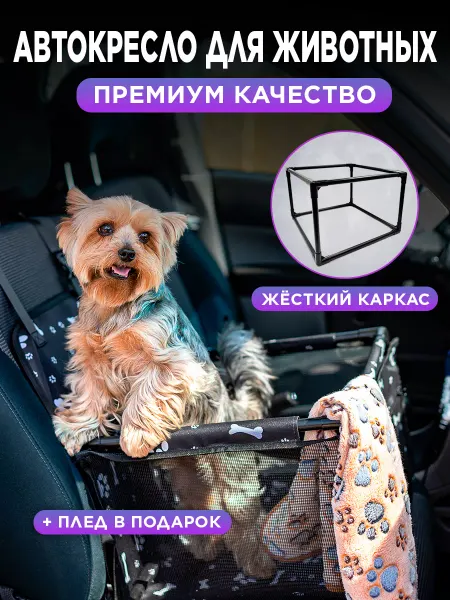 Rickon Автокресло для собак и кошек и перевозки животных