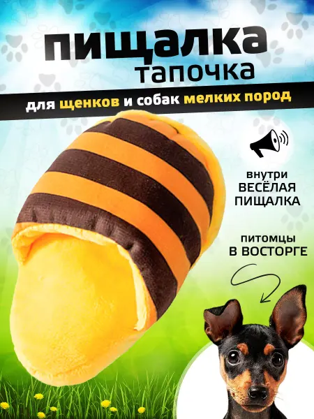 Tooth for tooth Мягкая интерактивная игрушка для собак тапка