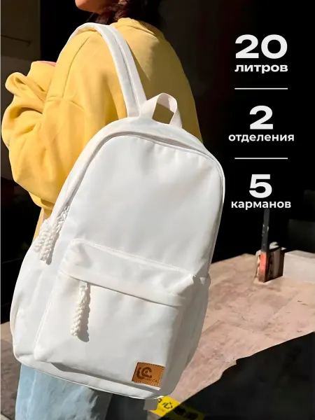 Urbica Рюкзак белый спортивный городской школьный