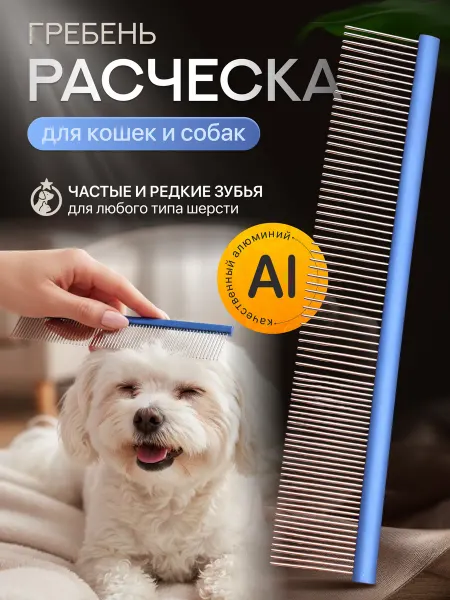 Vevoxo Расческа гребень для кошек и собак