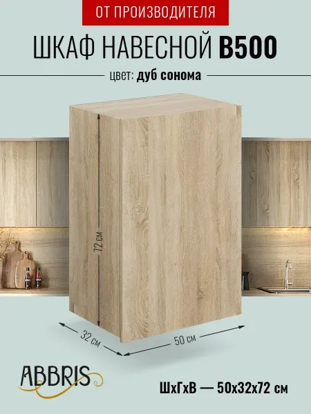 ABBRIS. Уютные кухни Кухонный гарнитур модульный 50 см