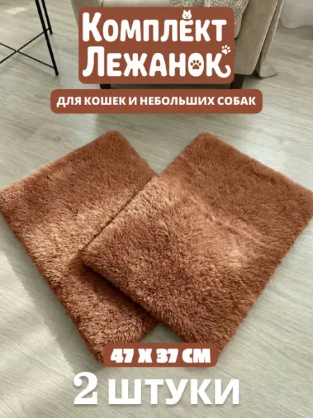 АМАТО фабрика товаров для животных Комплект лежанка подстилка для собак мелких пород и кошек