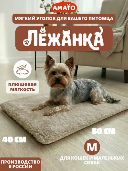 АМАТО фабрика товаров для животных Подстилка для собак мелких пород и кошек