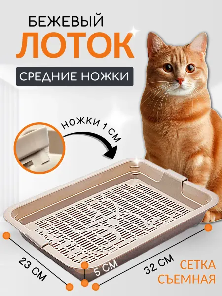 РекорнГрупп Лоток для кошек с решеткой и бортами