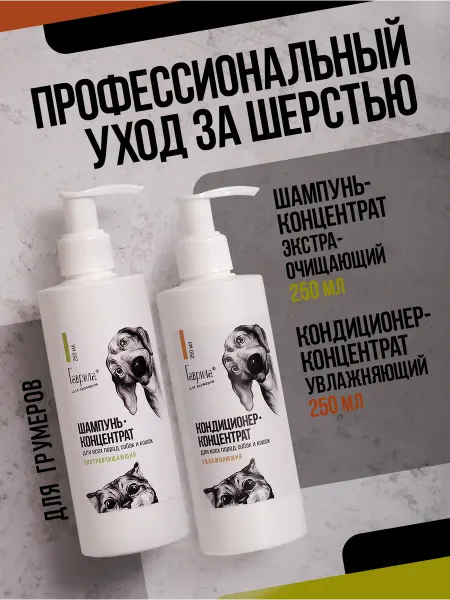 Гаврила Кондиционер и шампунь- концентрат для шерсти собак и кошек