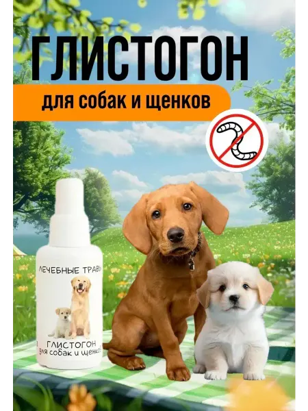 Капли от глистов для собак и щенков 3шт