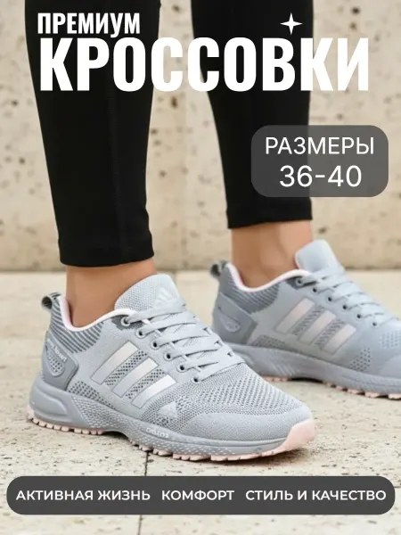 Кроссовки дышащие для спорта текстильные облегченные