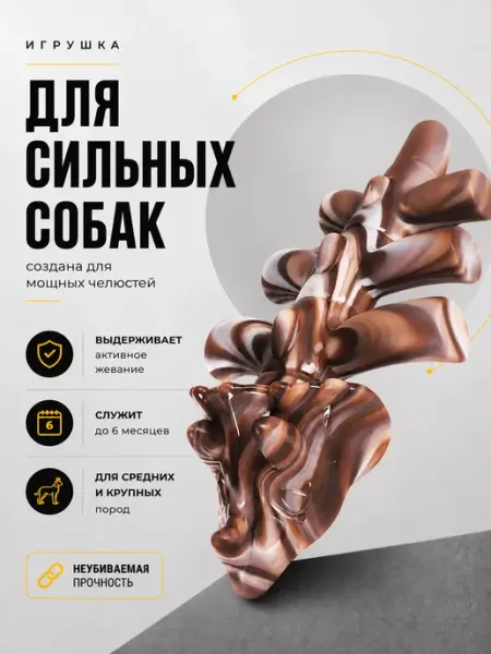Лапорум Прочная игрушка для собак