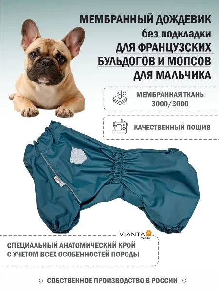 VIANTA SHOP Дождевик для собаки