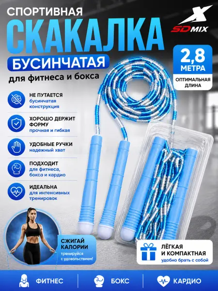 Скакалка бусинчатая