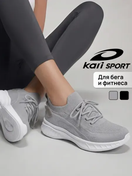 Kari Кроссовки женские серые для фитнеса