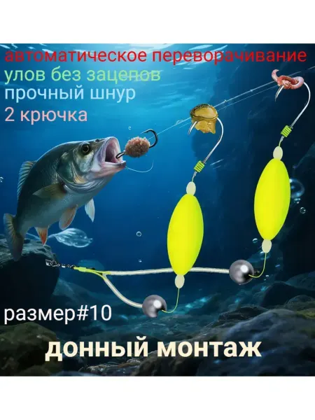 ДЕДУШКИНЫ СНАСТИ Снасть рыболовная донная #10