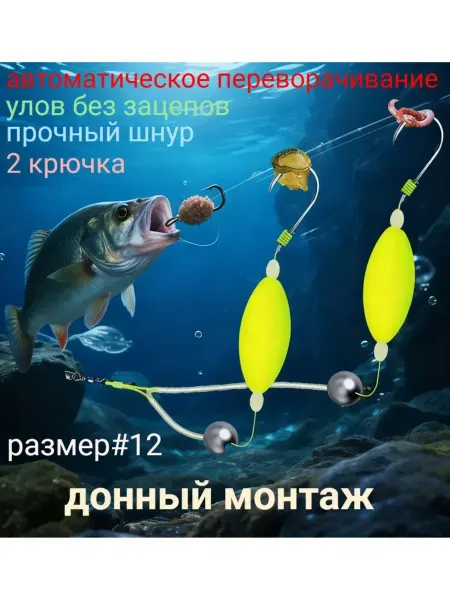 ДЕДУШКИНЫ СНАСТИ Снасть рыболовная донная #12