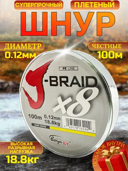 Плетенка шнур для рыбалки 8 жильная 0 12 мм 100 м