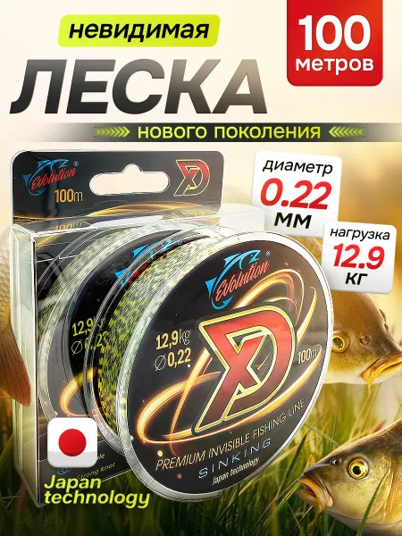 EVOLUTION Леска рыболовная невидимая 3D 0.22 мм 100 мт