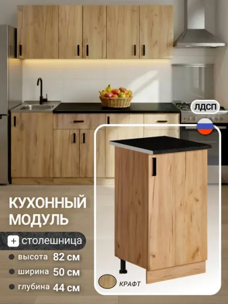 ALLURE HOME Кухонный модуль напольный со столешницей 50