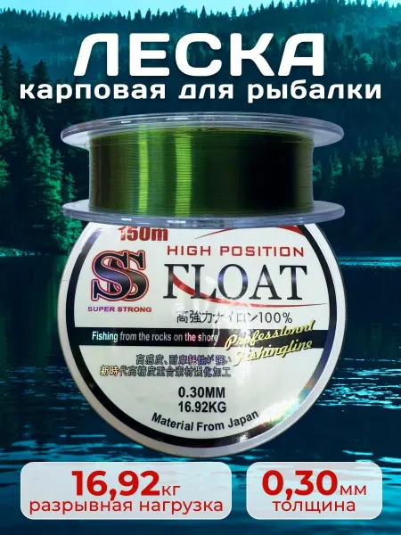 Леска рыболовная плавающая 0.30 150 м