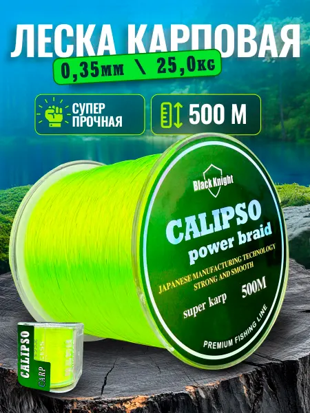 Щучья радость Леска рыболовная на карпа 500м тонущая, без памяти 0,35мм