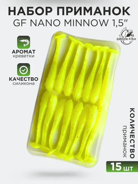 Green Fish Приманки силиконовые для микроджига GF Nano Minnow 1,5" 18