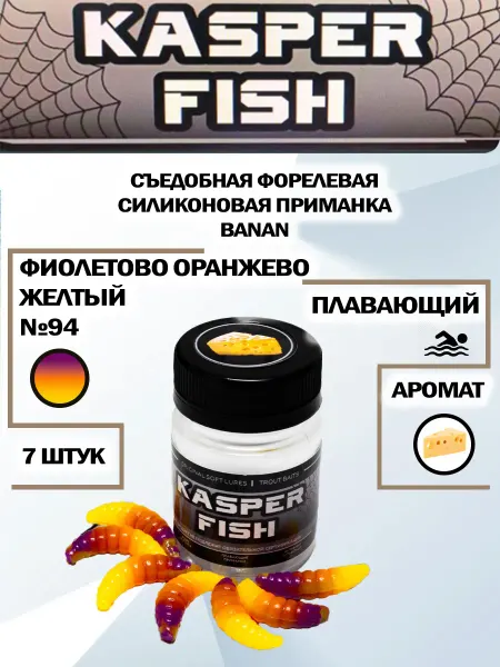 KASPER FISH Форелевая силиконовая приманка Maggo 1.6. Золото