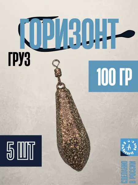Fishinglure31 Набор грузил (горизонт) 100 грамм (5штук)