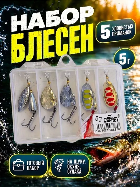 100 Рыбакофф Блесна вертушка набор на щуку и окуня 5 гр