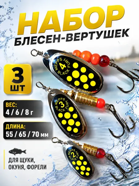 100 Рыбакофф Набор блесна вертушка на щуку 3 шт