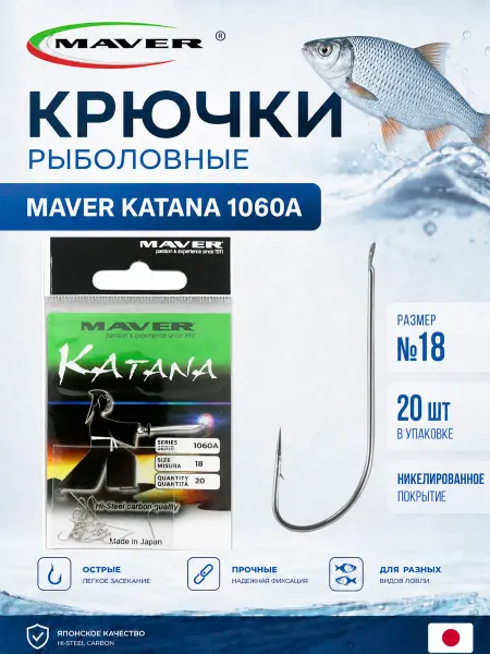 Maver Крючки рыболовные AMI KATANA 1060 Nickel 18