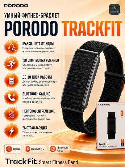 Фитнес-браслет Porodo TrackFit, Bluetooth, IP68, 120 спортивных режимов