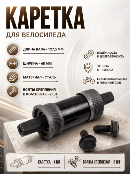 Deepak Каретка-картридж для велосипеда, 68мм 127,5мм