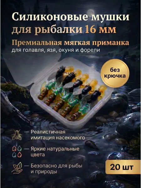 Мухи для рыбалки 16 мм, приманка набор 20 шт, тонущая