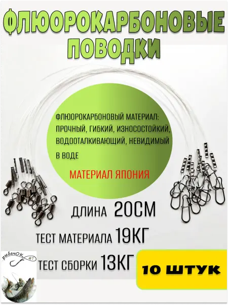 Поводки флюорокарбоновые 20см-19кг материал Япония