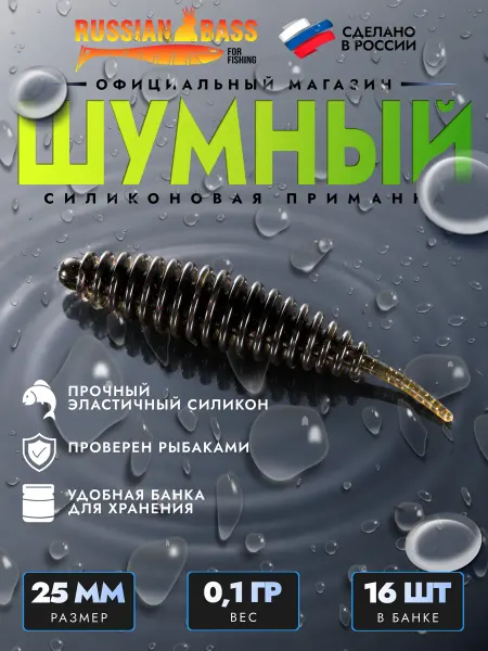 Russian Bass for Fishing Силиконовая приманка Шумный - 25 мм (16шт.)