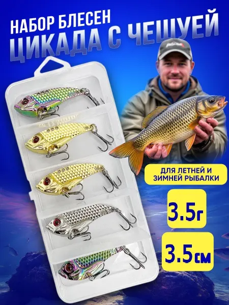 Дед Базай Цикада блесна с чешуёй 3,5 гр 3,5см