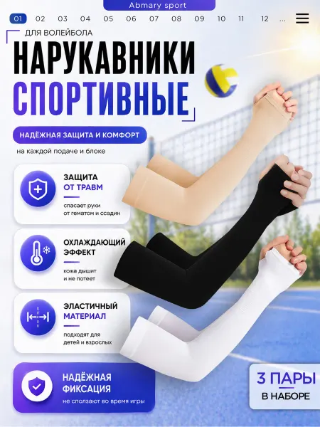 Abmary sport Нарукавники для волейбола спортивные набор 3 пары
