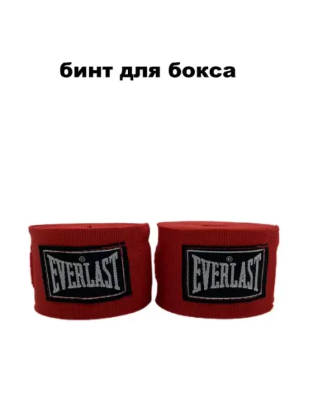 Everlast Профессиональный боксёрский бинт 4.5м