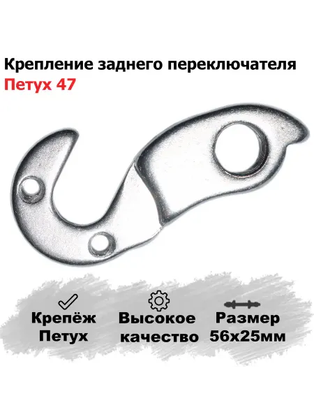 KENLI Крепление заднего переключателя петух велосипеда тип 47