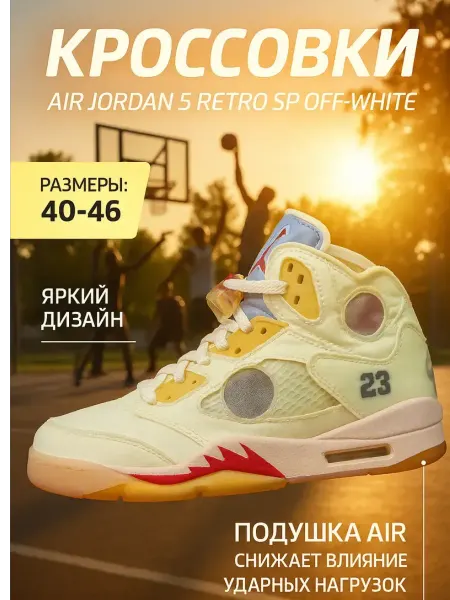 Nike Кроссовки Air Jordan 5 Retro Off-White Black