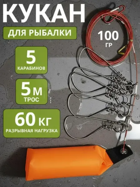 F.J Кукан с металлическим тросом на 5 карабинов