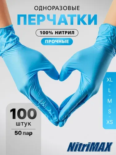 Перчатки одноразовые медицинские Нитриловые Archdale NitriMAX (Арчдейл Нитримакс), Голубые, S, 100 штук/50 пар, Неопудренные, Гипоаллергенные