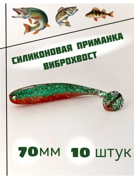 ДавайНаРыбалку Силиконовые мягкие приманки для рыбалки, виброхвост, 70 мм