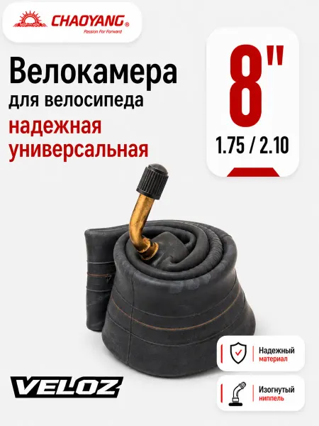 VELOZ Камера для велосипеда 8