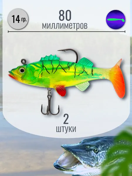 Condor Виброхвост оснащённый окунь Crazy Bait 80 мм, 14 гр