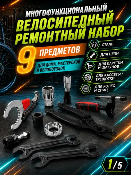 Meltbox Аварийный набор для велосипеда из 9-ти предметов