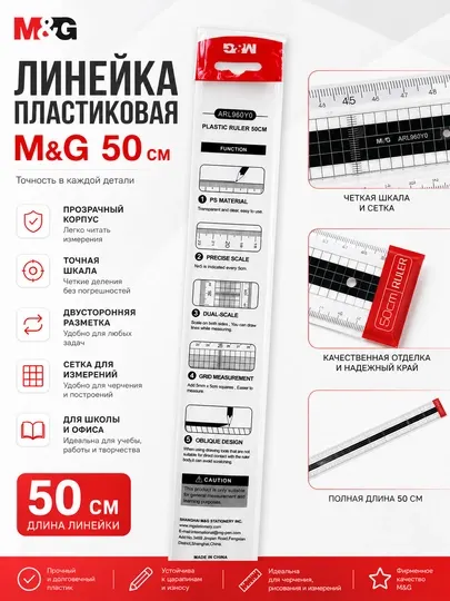 Линейка пластиковая M&G, 50 см, прозрачная, с четкой шкалой, ARL960Y0