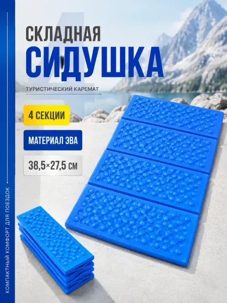 Baur.S_Group Сидушка туристическая складная, коврик пенка для рыбалки