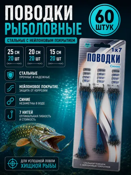 ADAFiSHING Поводки для рыбалки на щуку