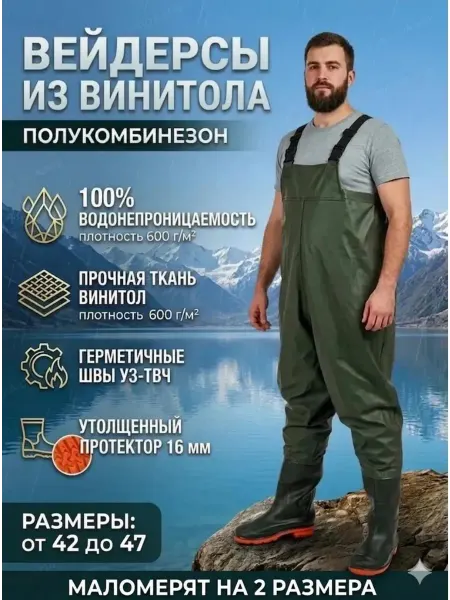 Afka_Snova Заброники сапоги рыбацкие Забродники для рыбалки, охоты, забродный комбинезон вейдерсы