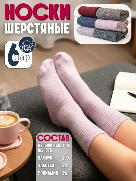 Alis Mix Шерстяные термоноски теплые